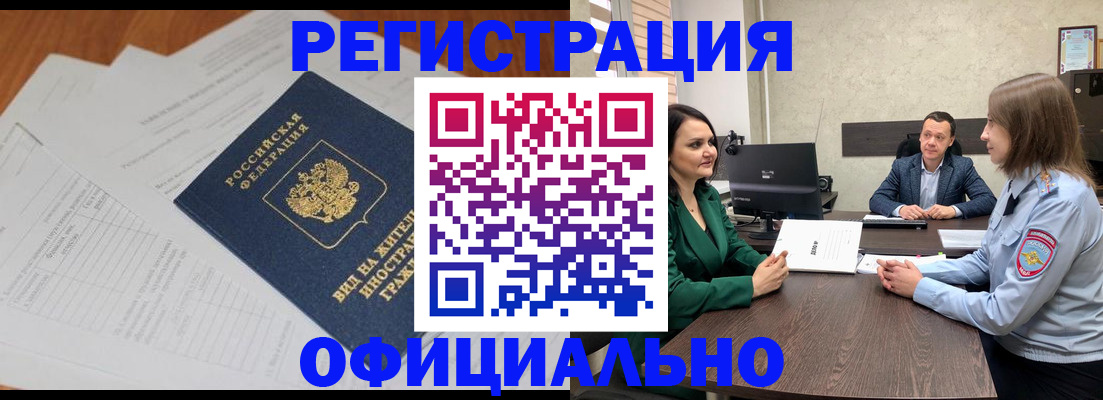 регистрация в Гуково