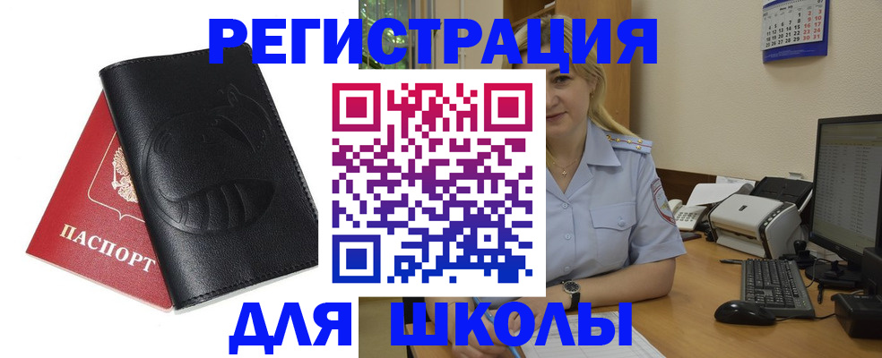 прописка штамп в Гуково