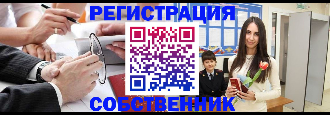 временная регистрация для школы в Гуково