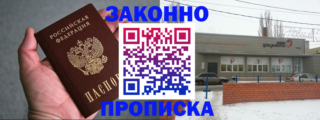 временная регистрация в квартире в Гуково