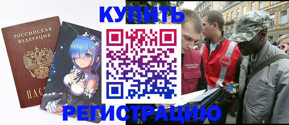 временная регистрация недорого в Гуково